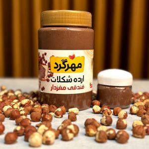 ارده شکلات فندقی مغزدار+ تست