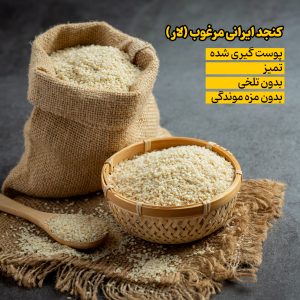 کنجد ساده 500 گرم