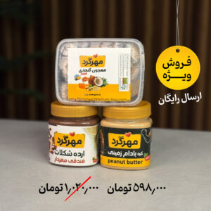 کره 400 + معجون کنجدی 200 + فندقی 400