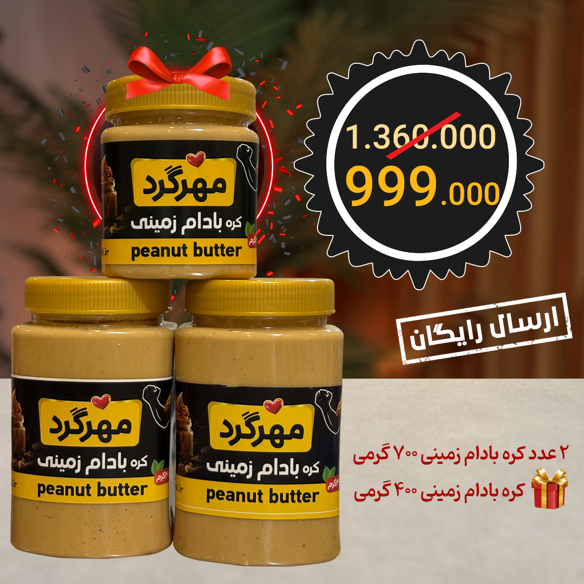 محصولات غذایی مهرگرد - انواع ارده - کره بادام زمینی 9