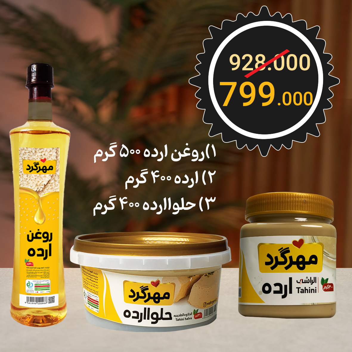 محصولات غذایی مهرگرد - انواع ارده - کره بادام زمینی 7