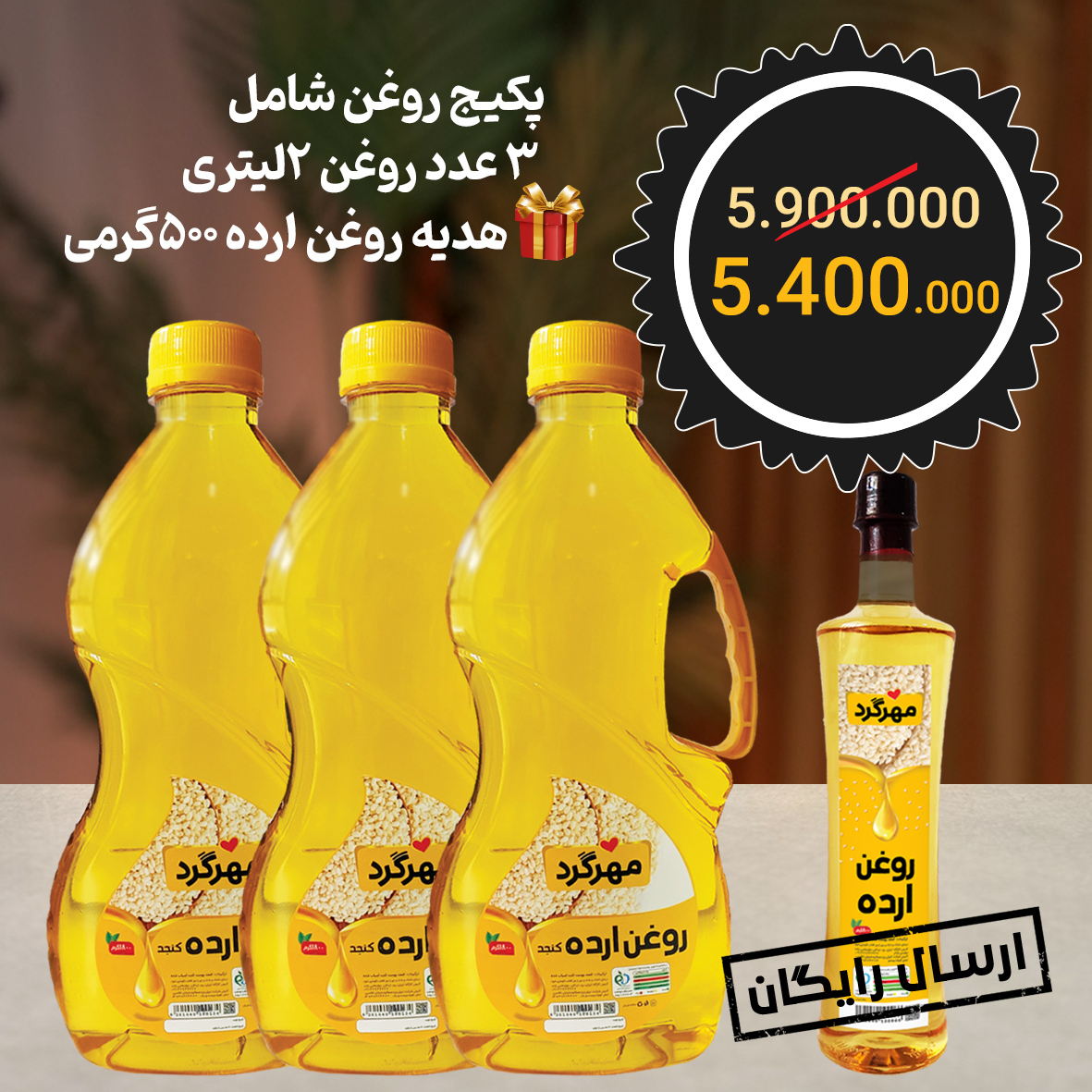 محصولات غذایی مهرگرد - انواع ارده - کره بادام زمینی 3