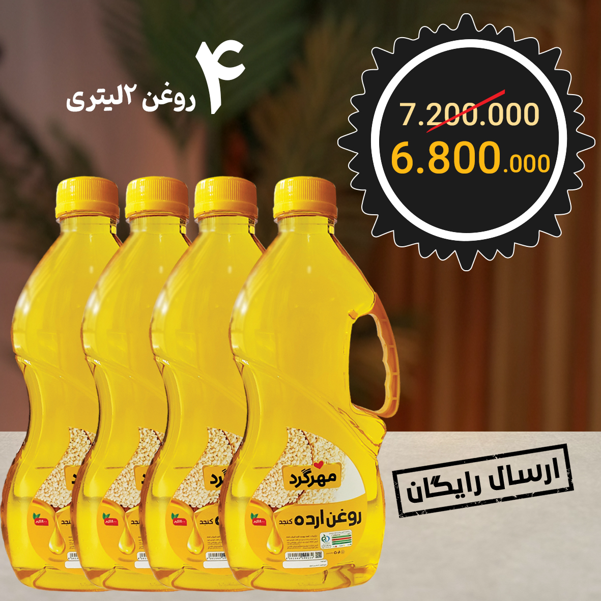 محصولات غذایی مهرگرد - انواع ارده - کره بادام زمینی 5