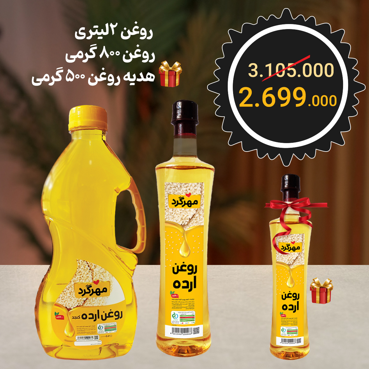 محصولات غذایی مهرگرد - انواع ارده - کره بادام زمینی 1