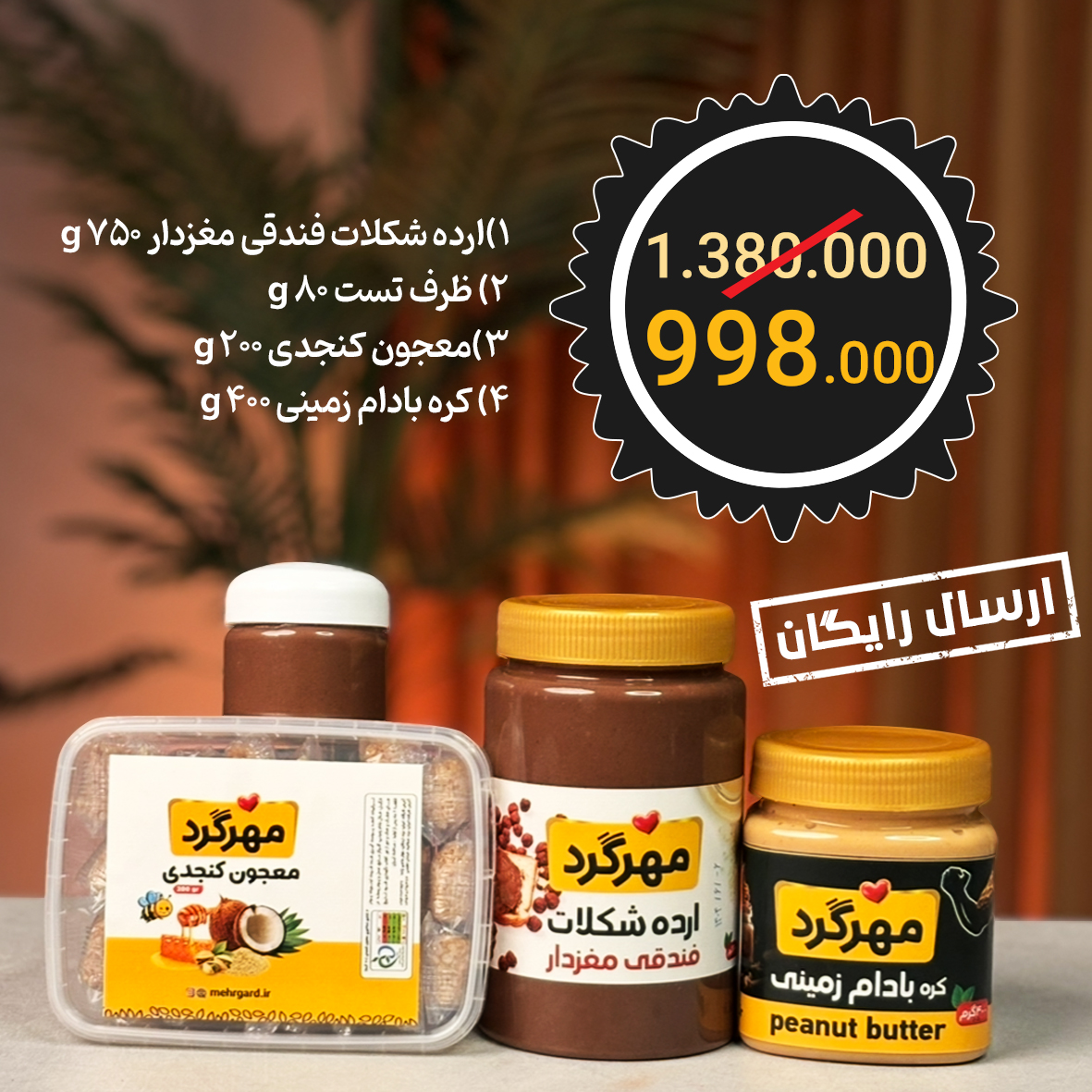 01 پکیج هدیه ارده شکلات فندقی مغزدار (برای ارسال رایگان کد تخفیف عدد 2 وارد کنید) - Image 1