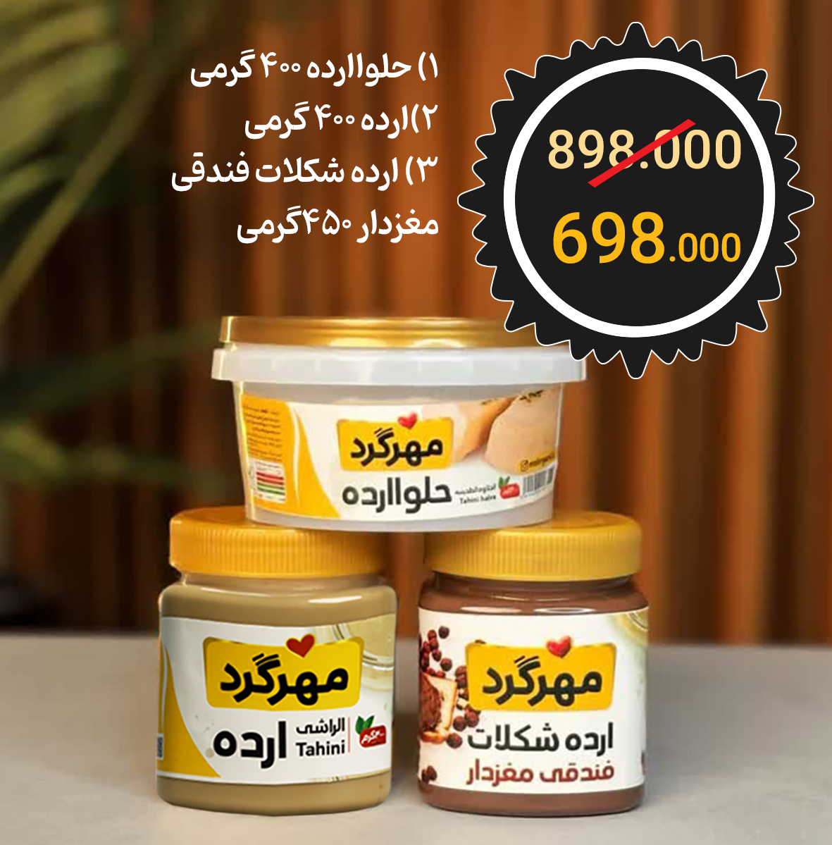 محصولات غذایی مهرگرد - انواع ارده - کره بادام زمینی 1